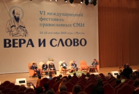 Завершился VI Международный фестиваль православных СМИ «Вера и Слово»