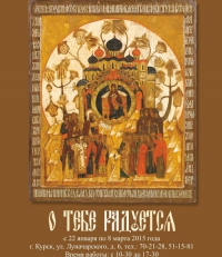 Иконы Божией Матери из собрания Музея имени Андрея Рублева в Курске 