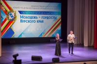 В Курске прошел ежегодный областной молодежный форум «Молодежь – гордость Курского края»
