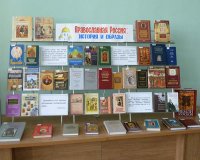 День православной книги - «Сердцу полезное слово»