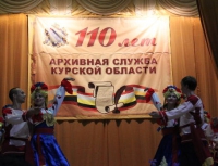 110-лет архивной службе Курской области