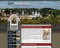 Открылся сайт Рыльского Свято-Николаевского мужского монастыря