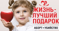 Приглашаем 31 мая на праздничную акцию ко Дню защиты детей «СПАСИБО ЗА ЖИЗНЬ! ЖИЗНЬ БЕСЦЕННА!»